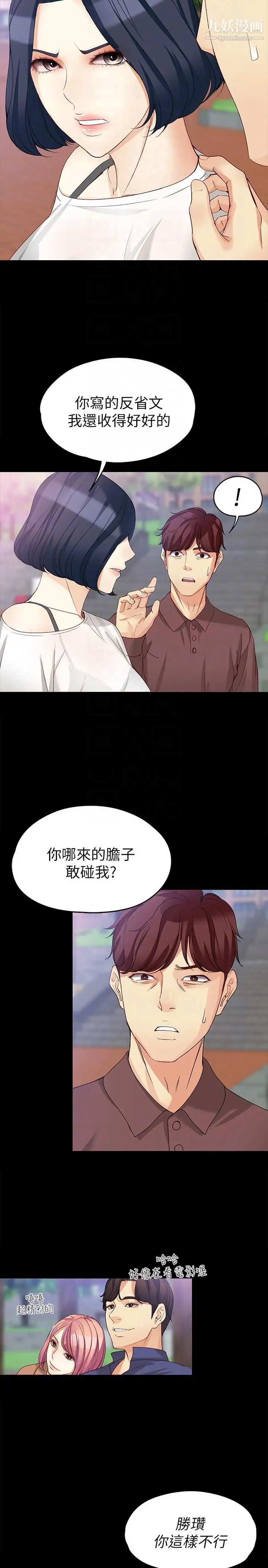 女大生世晶:无法自拔第41话-永远陪在你身边