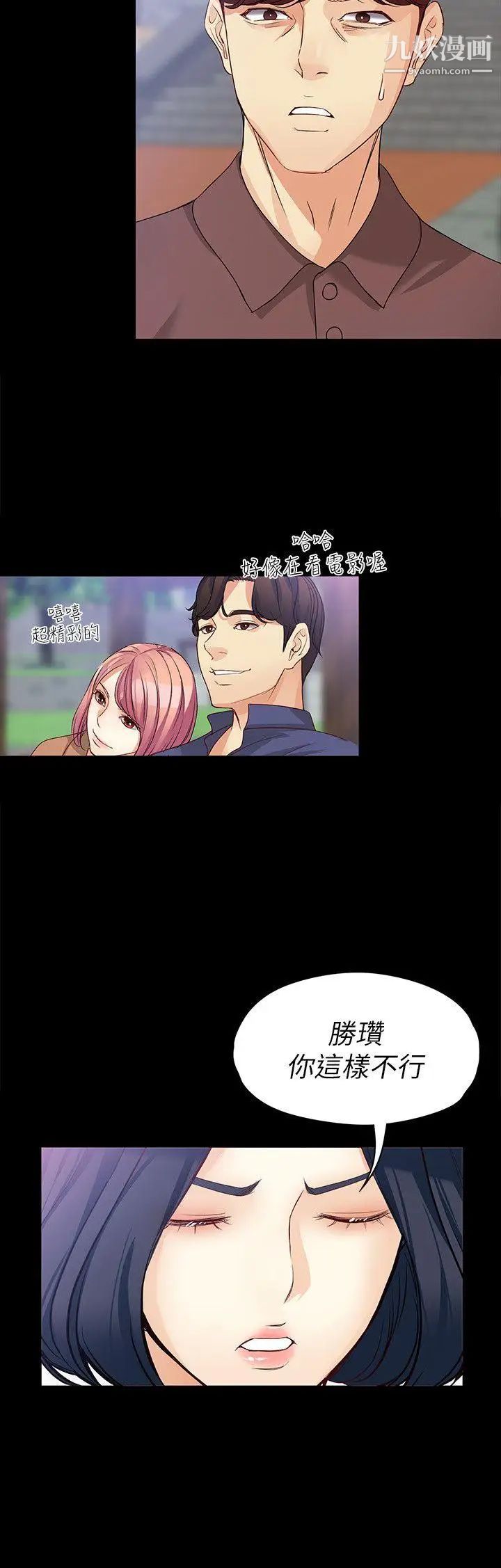 女大生世晶:無法自拔第42話-回到正軌