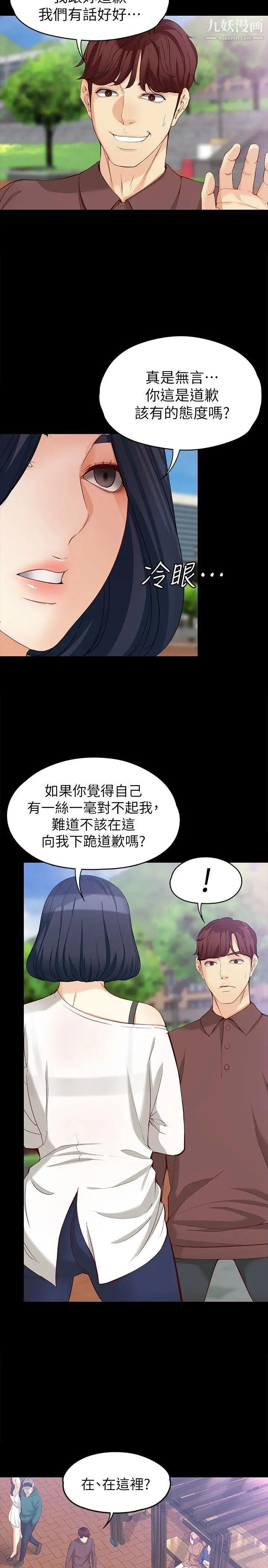 女大生世晶:無法自拔第42話-回到正軌