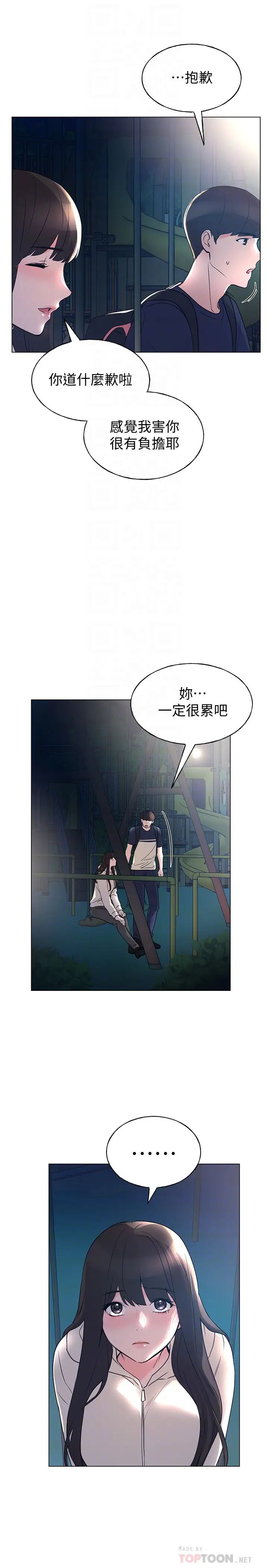 重考生第87话-开始调查赫洲的教授