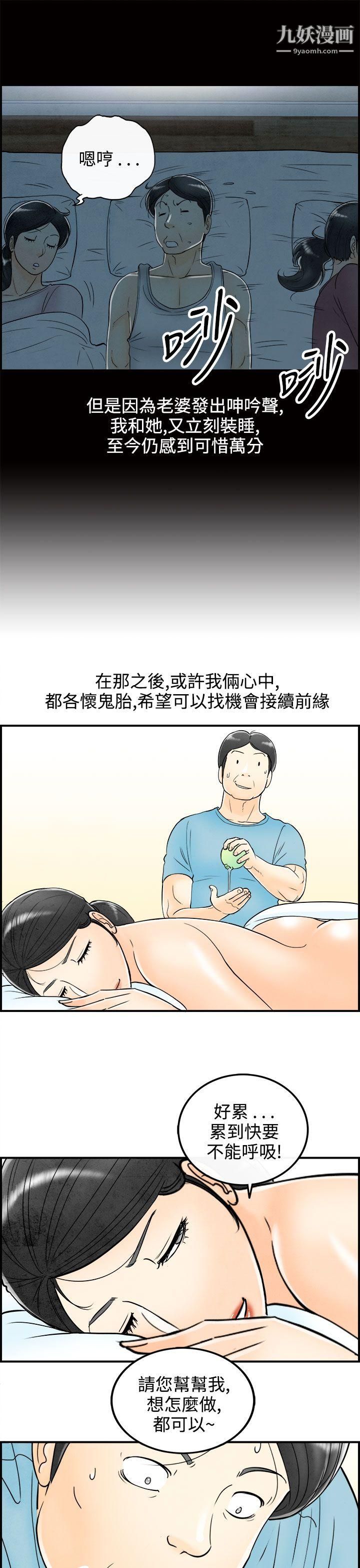 离婚报告书第59话-老公是色情按摩师