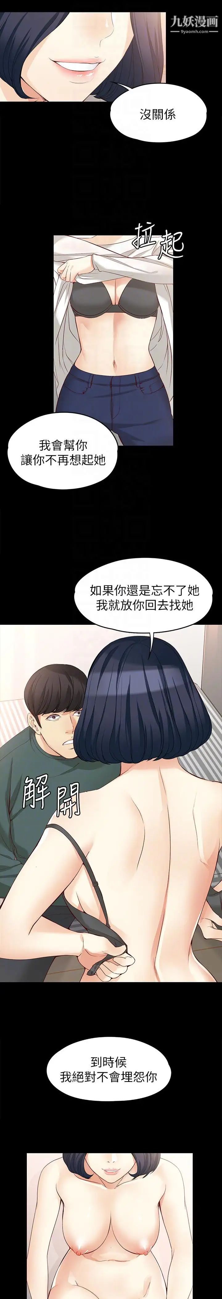 女大生世晶:无法自拔第42话-回到正轨