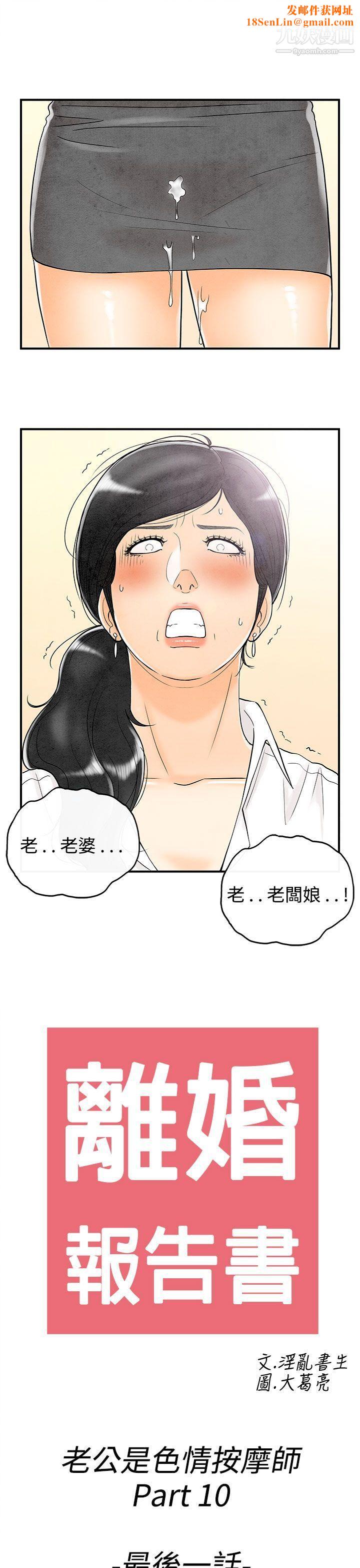 离婚报告书第60话-老公是色情按摩师