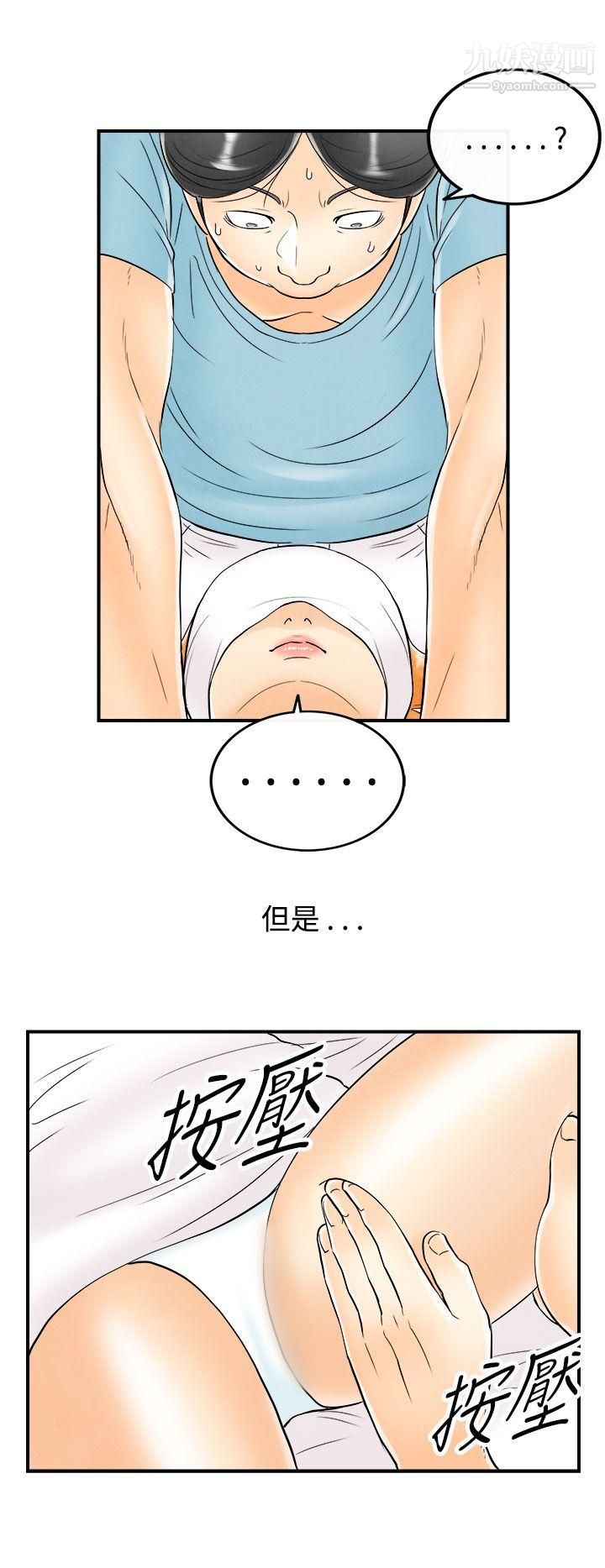 离婚报告书第60话-老公是色情按摩师