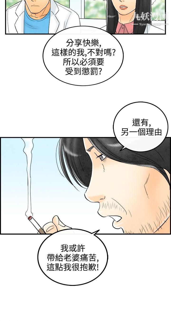离婚报告书第60话-老公是色情按摩师