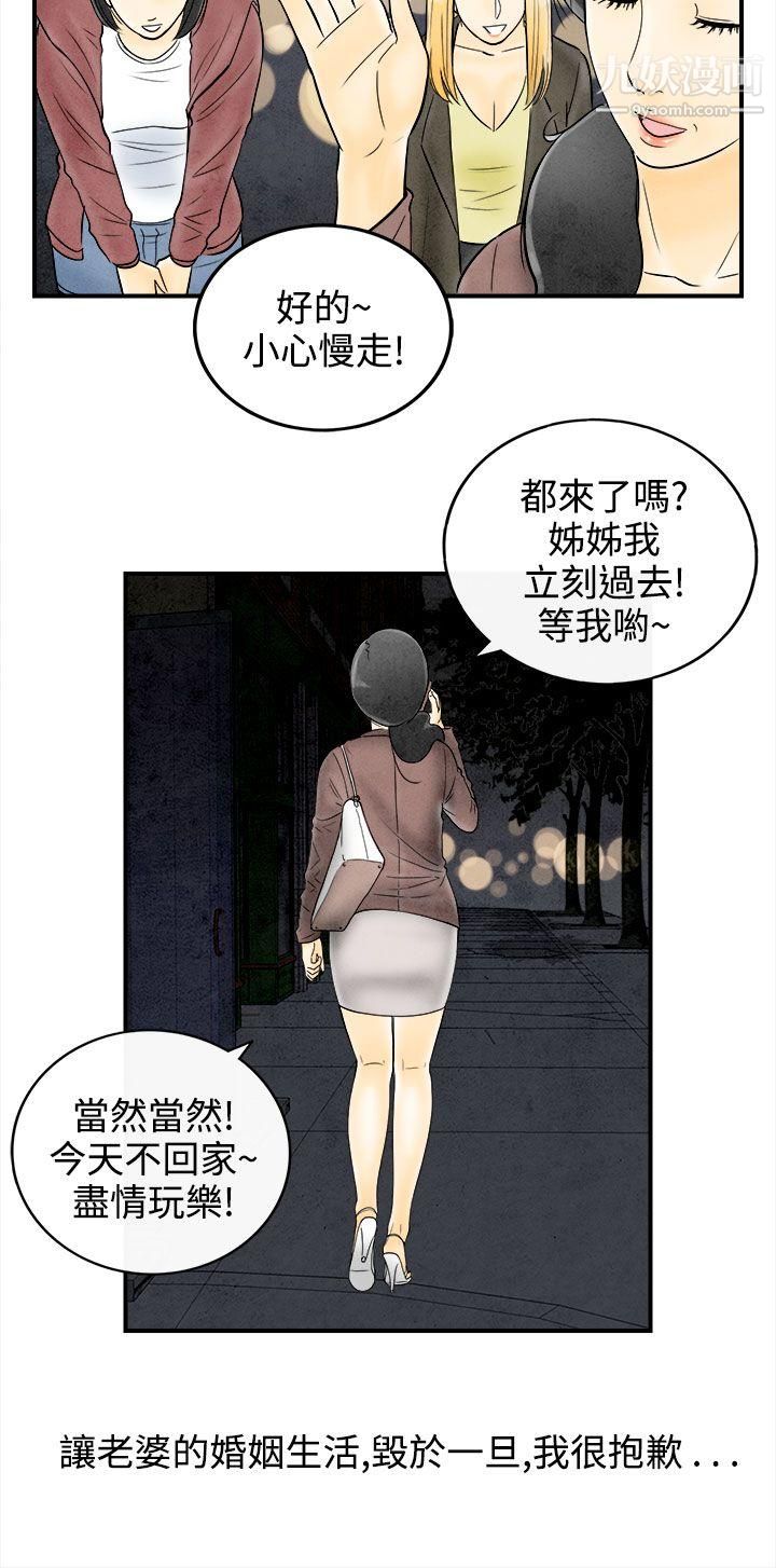 離婚報告書第60話-老公是色情按摩師