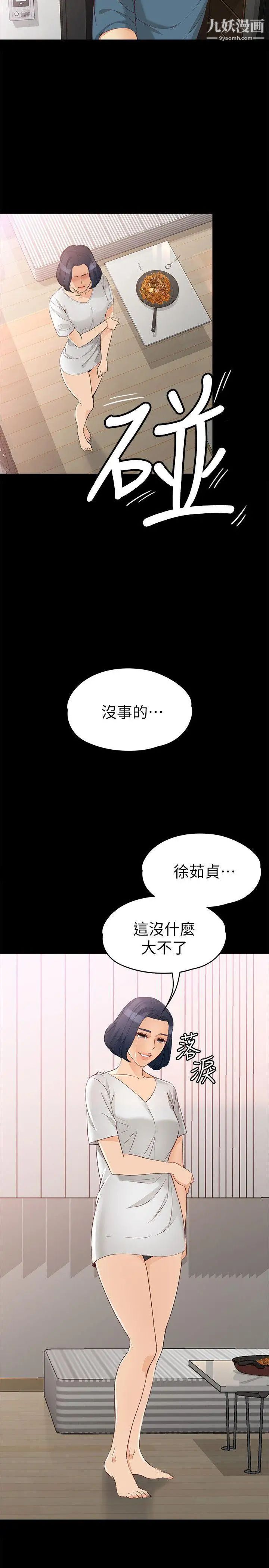 女大生世晶:無法自拔第43話-妳把東西丟去哪了!