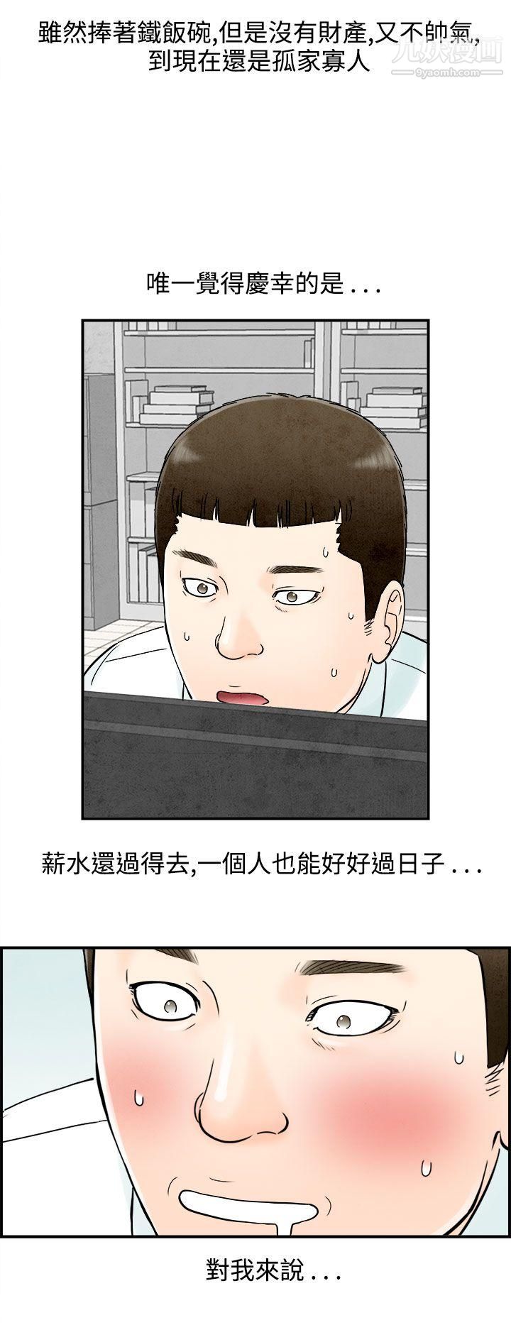 离婚报告书第61话-幼齿老婆和丈母娘