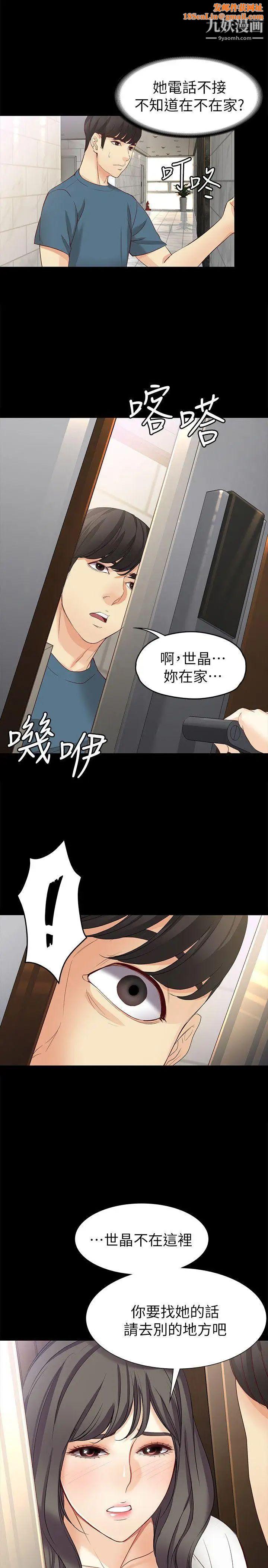 女大生世晶:无法自拔第44话-我们重新开始吧
