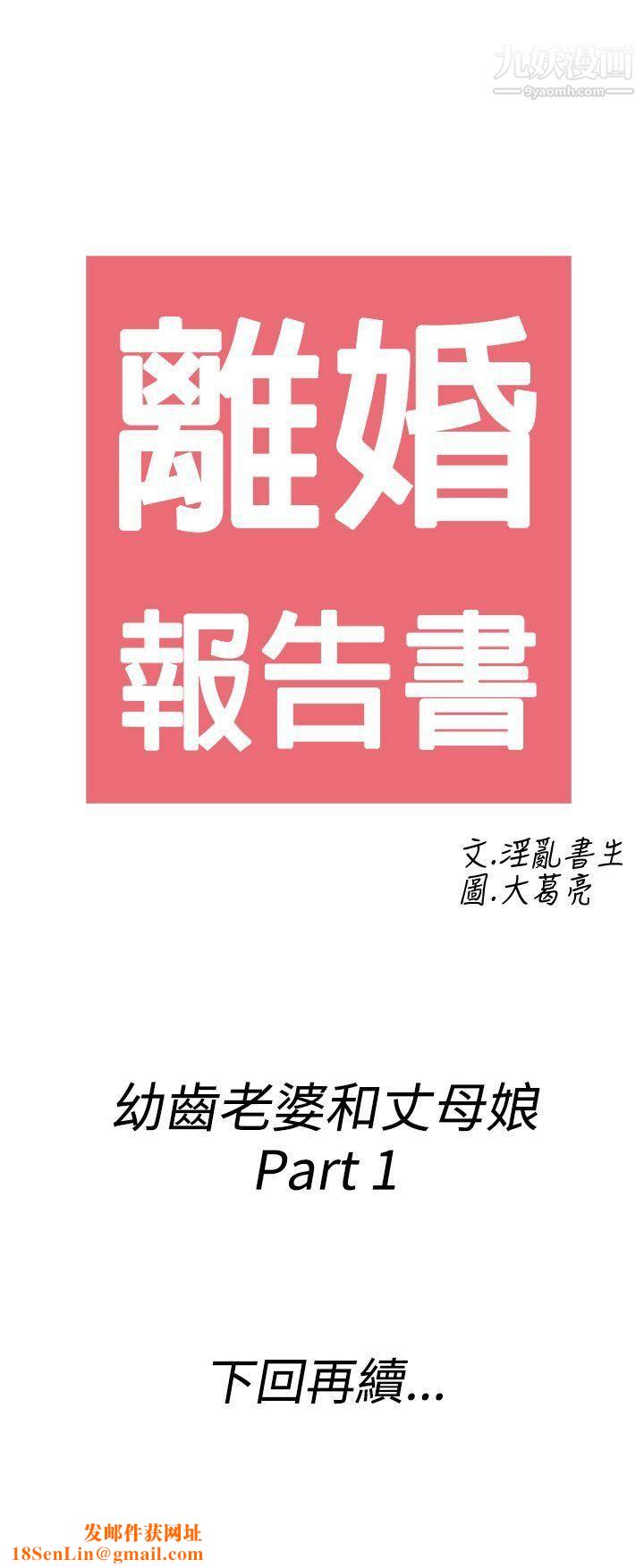 离婚报告书第61话-幼齿老婆和丈母娘