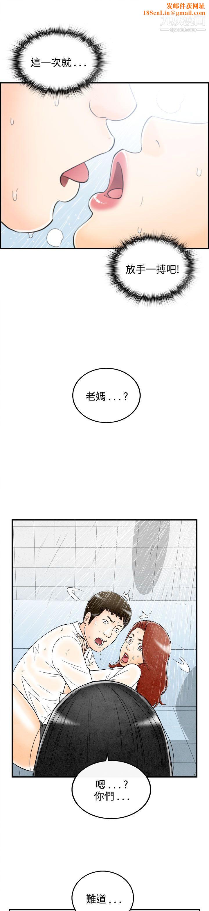 离婚报告书第62话-幼齿老婆和丈母娘