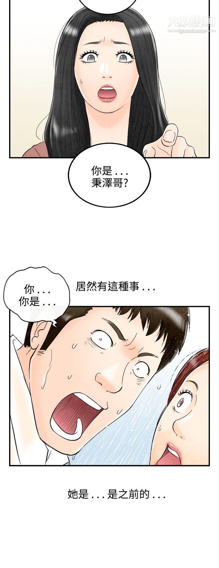 離婚報告書第62話-幼齒老婆和丈母娘