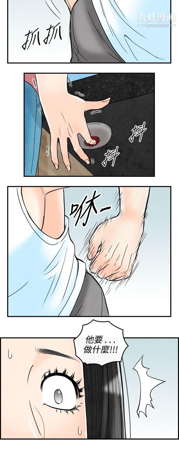 离婚报告书第62话-幼齿老婆和丈母娘