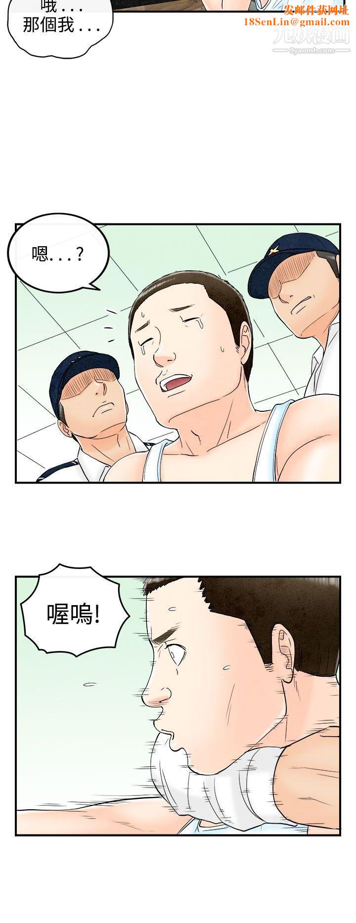 离婚报告书第62话-幼齿老婆和丈母娘