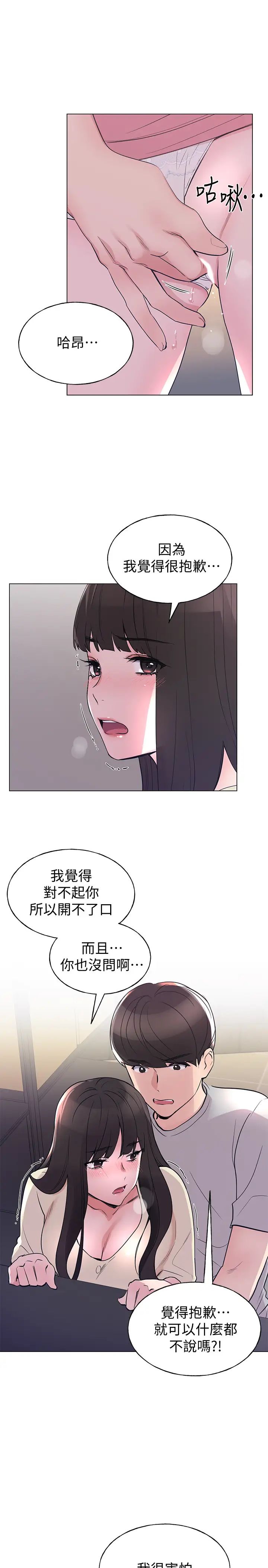 重考生第90话-妳要骗我到什么时候?