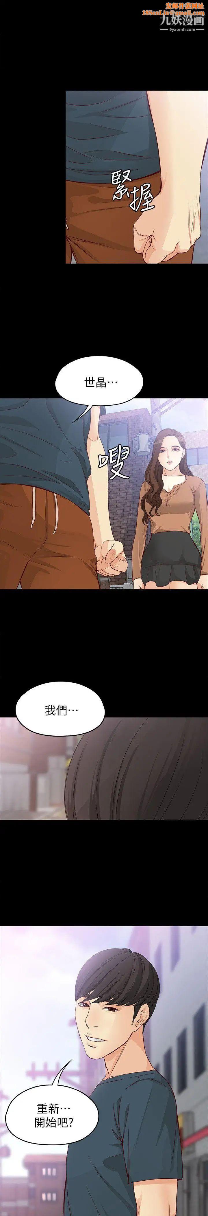 女大生世晶:无法自拔第45话-拒绝真宇的世晶