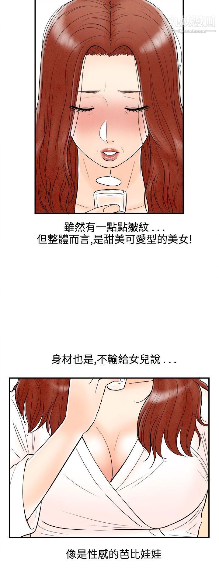 离婚报告书第63话-幼齿老婆和丈母娘