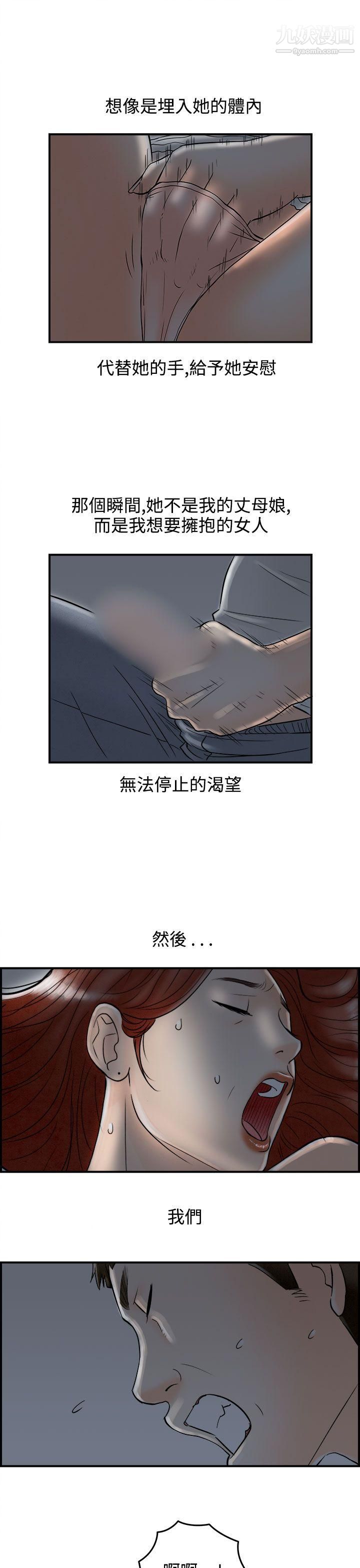 离婚报告书第64话-幼齿老婆和丈母娘