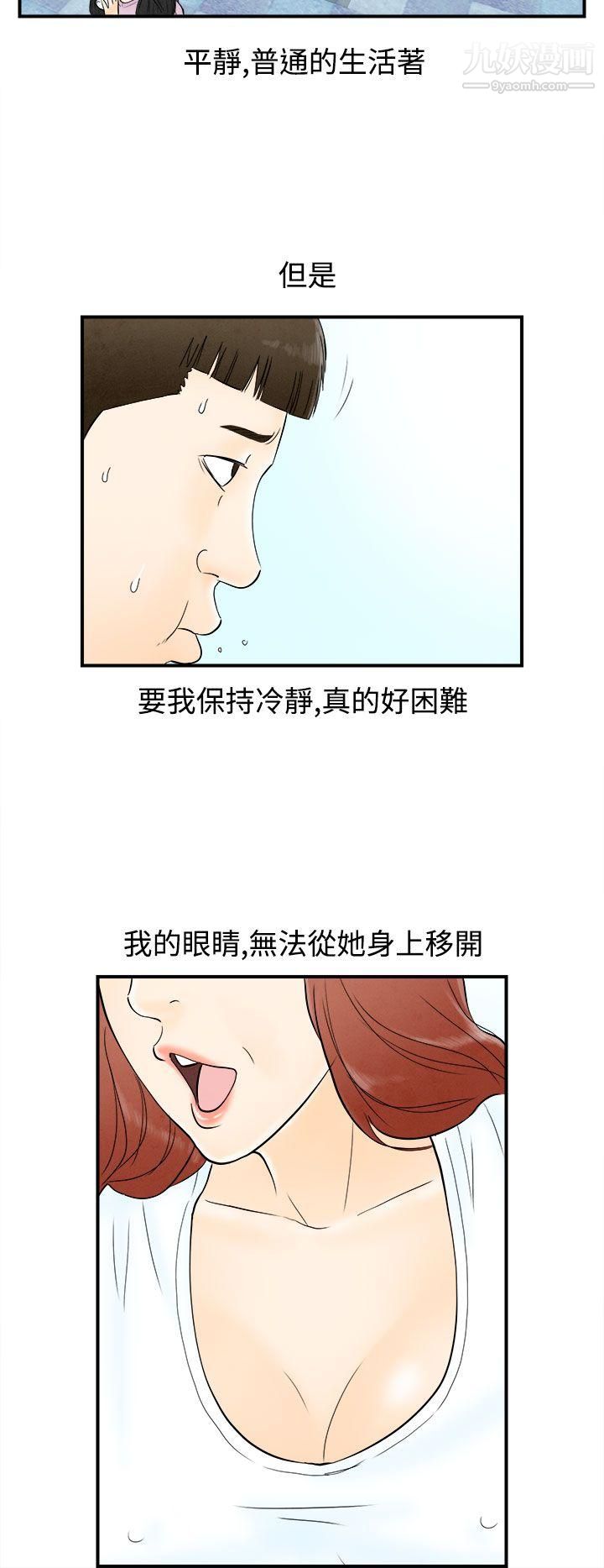 离婚报告书第64话-幼齿老婆和丈母娘