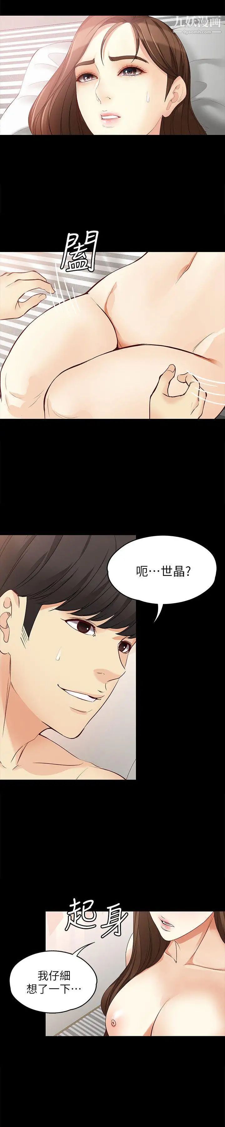 女大生世晶:无法自拔第46话-世晶的替代品