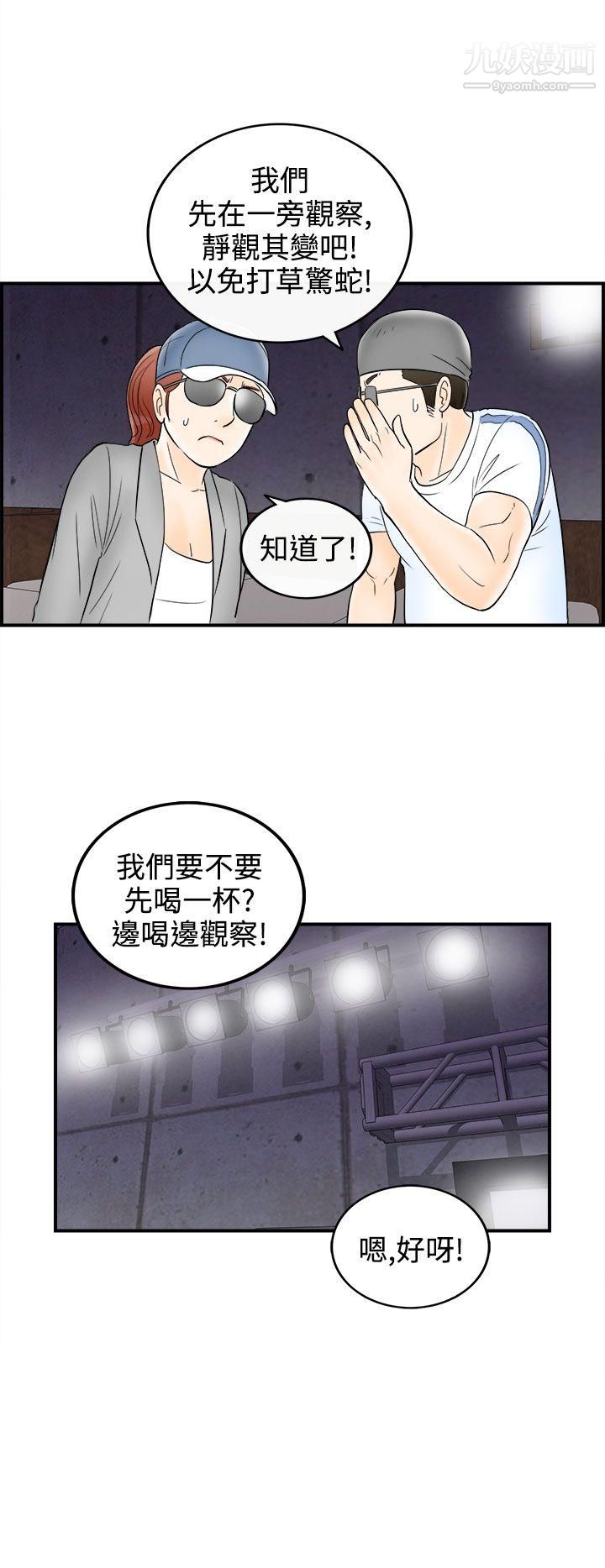 离婚报告书第65话-幼齿老婆和丈母娘