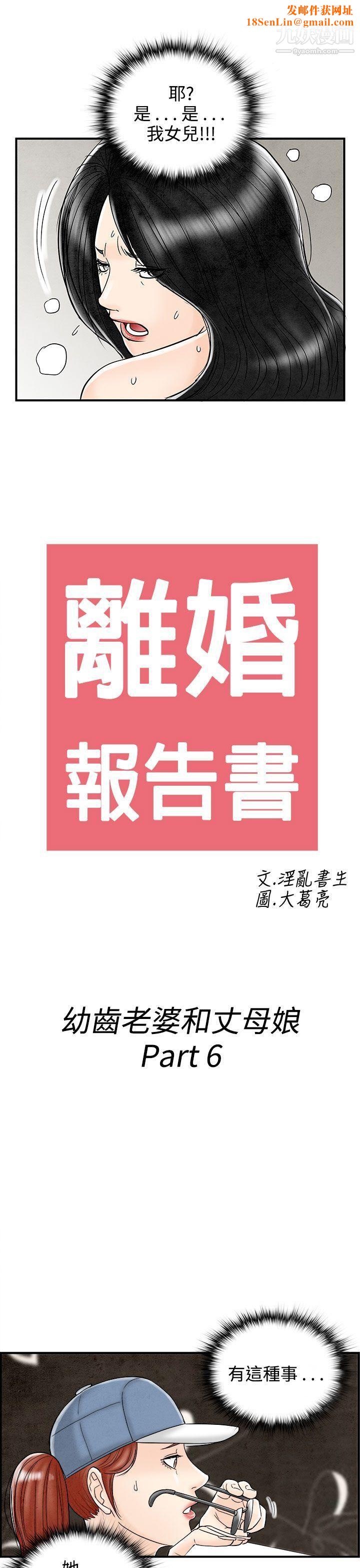 离婚报告书第66话-幼齿老婆和丈母娘