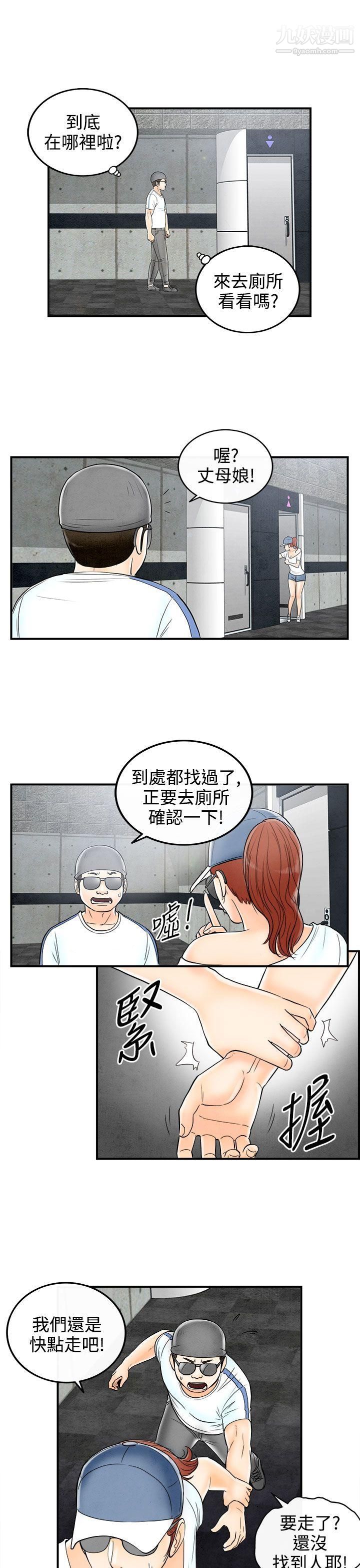 离婚报告书第66话-幼齿老婆和丈母娘