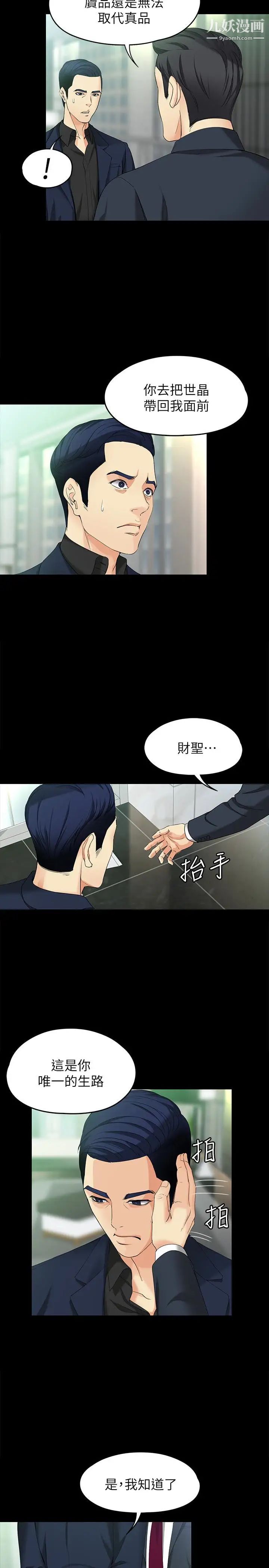 女大生世晶:无法自拔第47话-杨社长无法满足的性慾