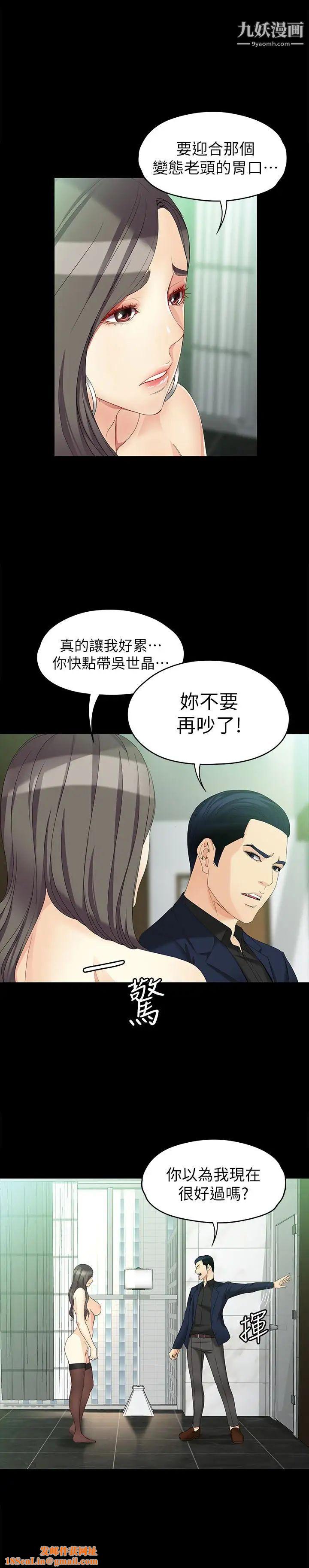 女大生世晶:无法自拔第47话-杨社长无法满足的性慾