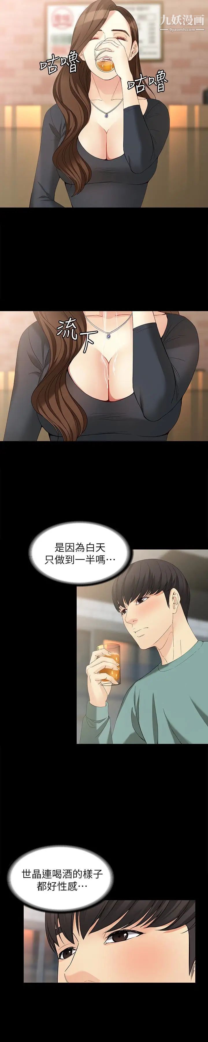 女大生世晶:无法自拔第47话-杨社长无法满足的性慾