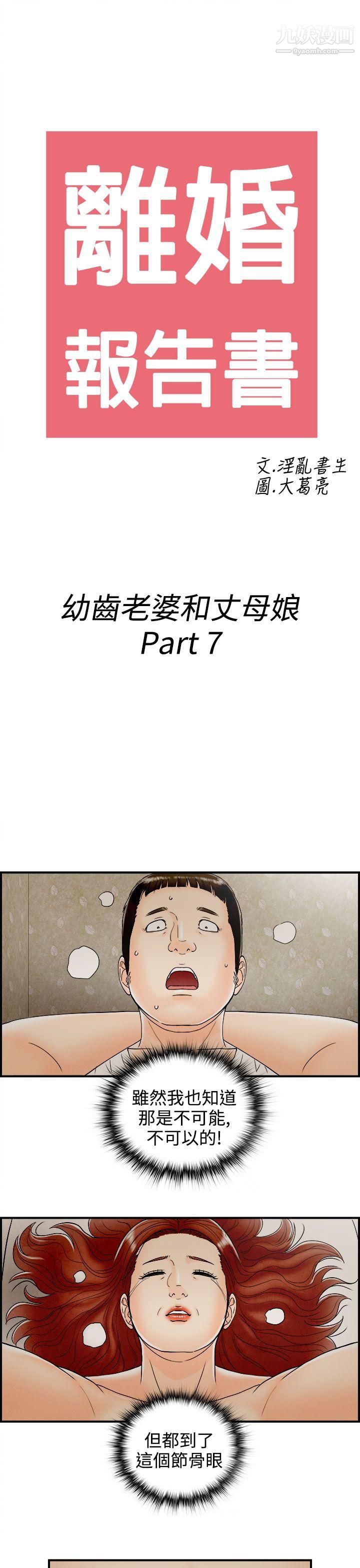 离婚报告书第67话-幼齿老婆和丈母娘