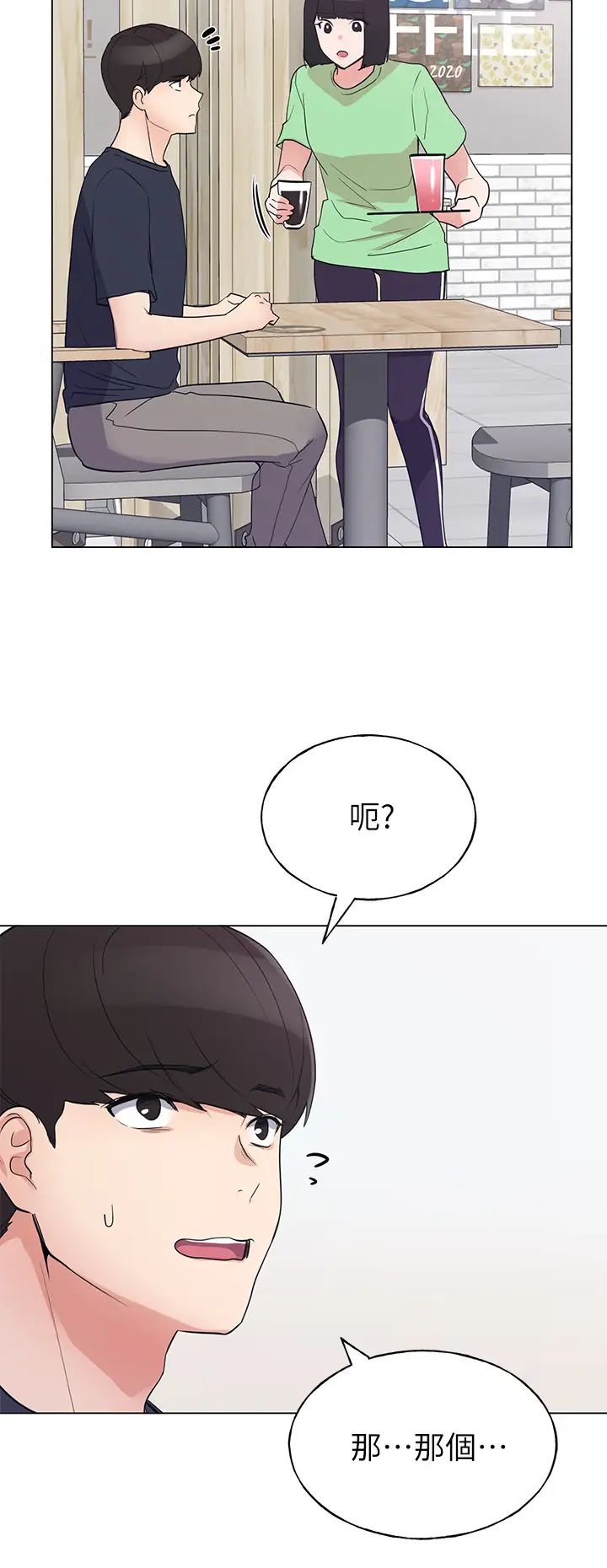 重考生第94话-嘉温学长的危险提议