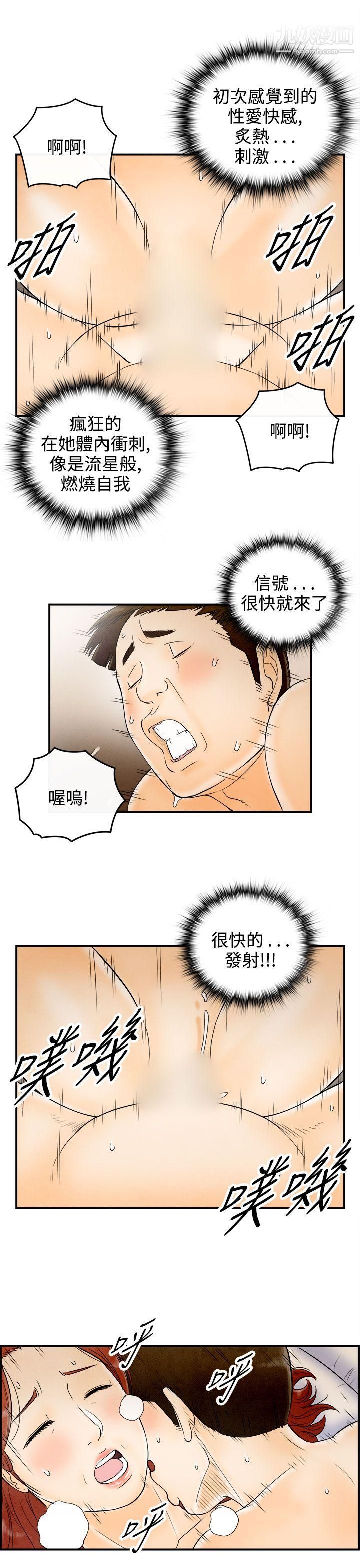 离婚报告书第67话-幼齿老婆和丈母娘