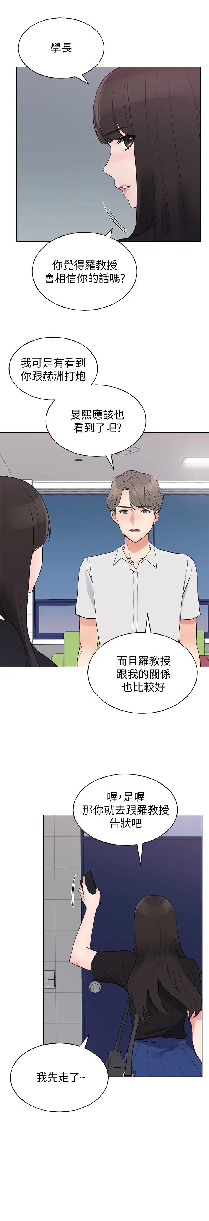 重考生第94話-嘉溫學長的危險提議