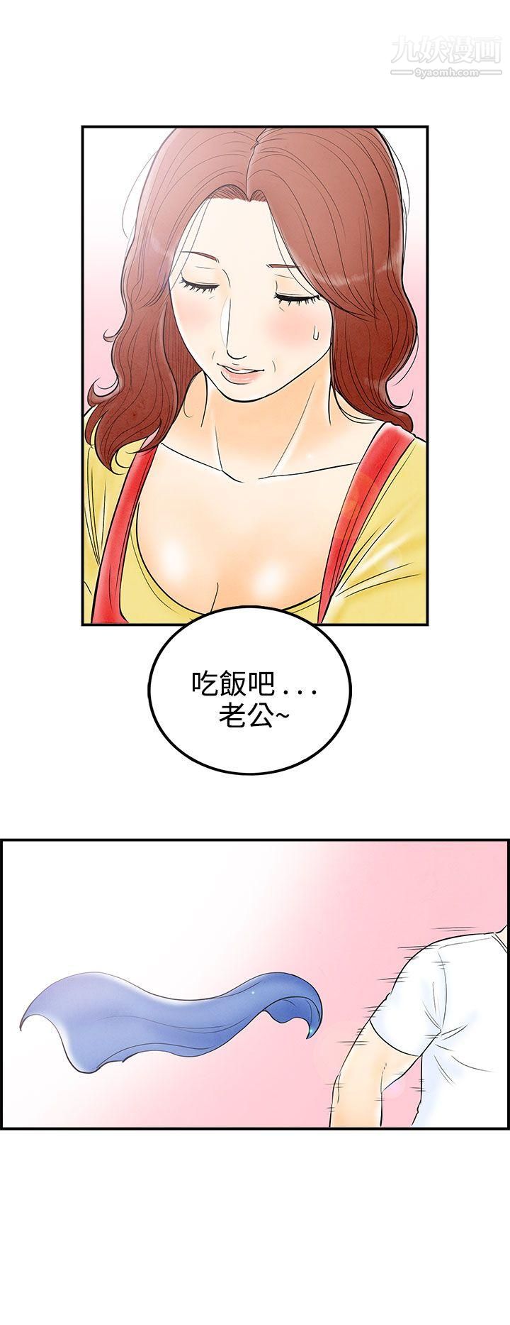 离婚报告书第67话-幼齿老婆和丈母娘