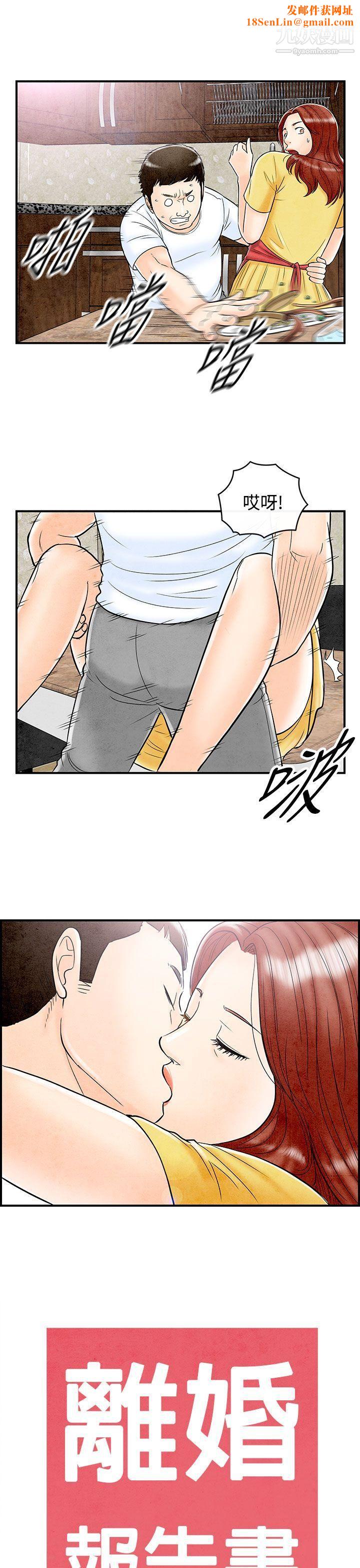 離婚報告書第68話-幼齒老婆和丈母娘