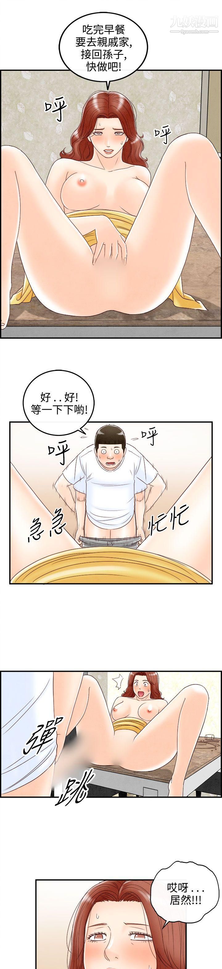 離婚報告書第68話-幼齒老婆和丈母娘