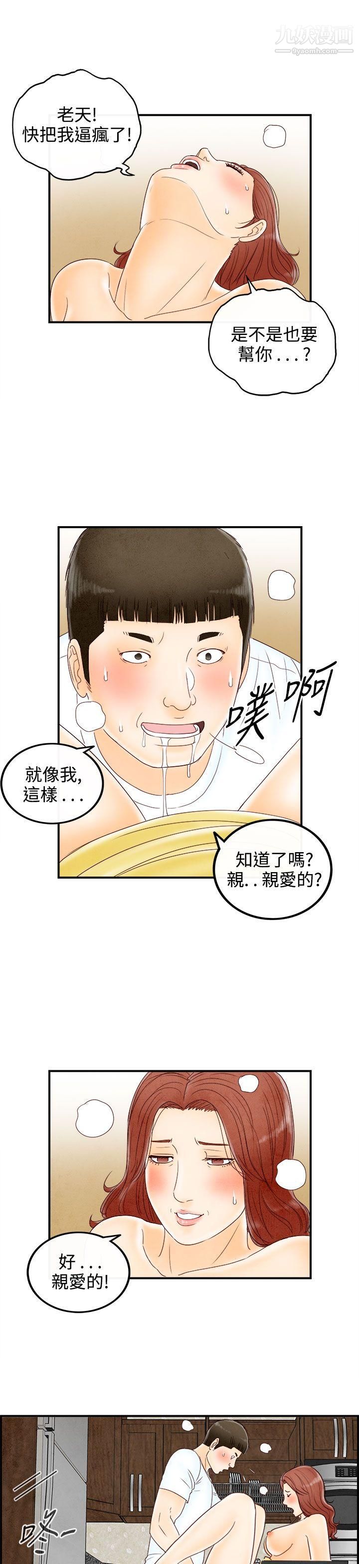 离婚报告书第68话-幼齿老婆和丈母娘