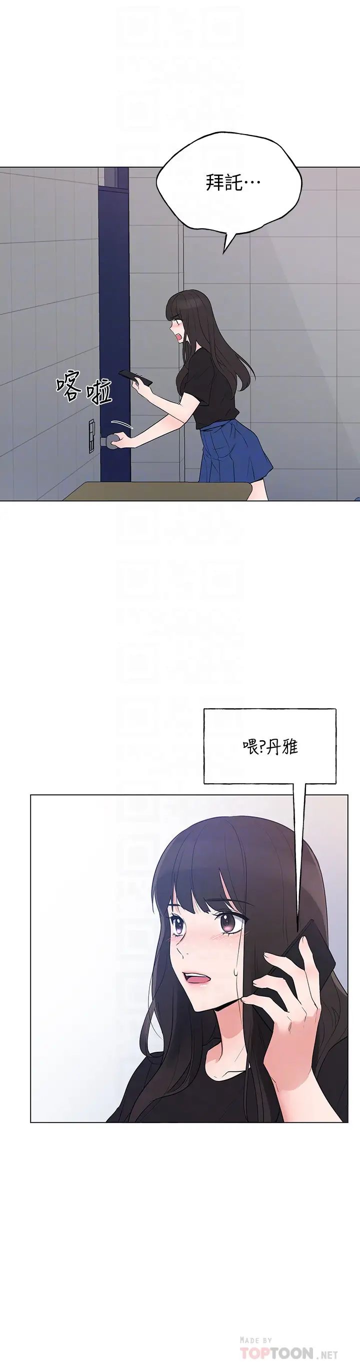 重考生第95话-丹雅!我来救妳!