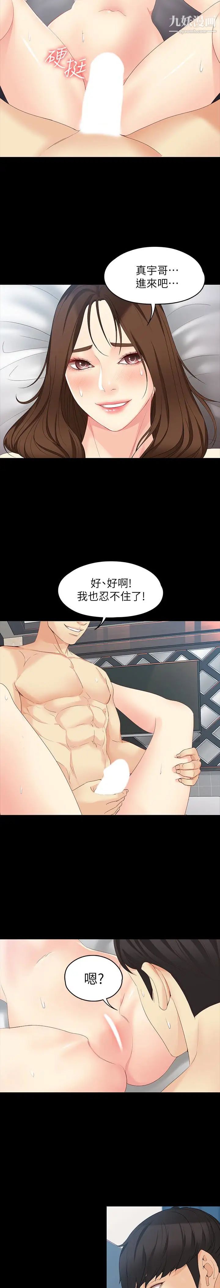 女大生世晶:無法自拔第48話-平復不了的創傷