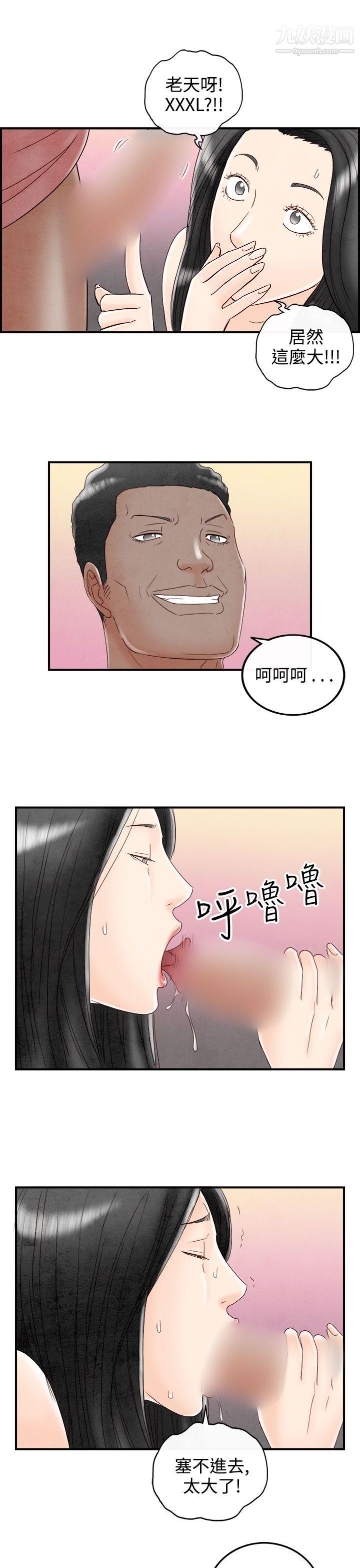 離婚報告書第68話-幼齒老婆和丈母娘