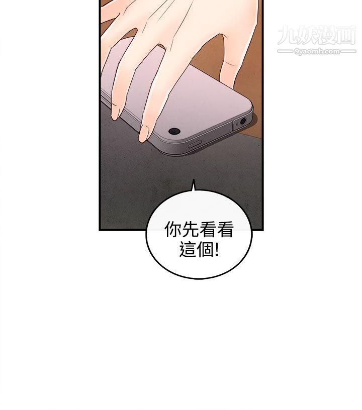 离婚报告书第68话-幼齿老婆和丈母娘