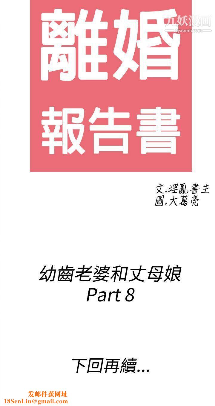 离婚报告书第68话-幼齿老婆和丈母娘