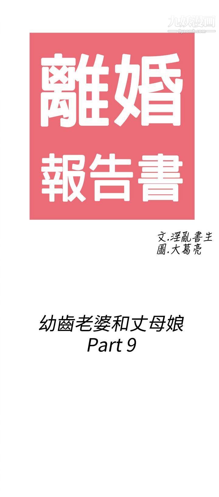 离婚报告书第69话-幼齿老婆和丈母娘