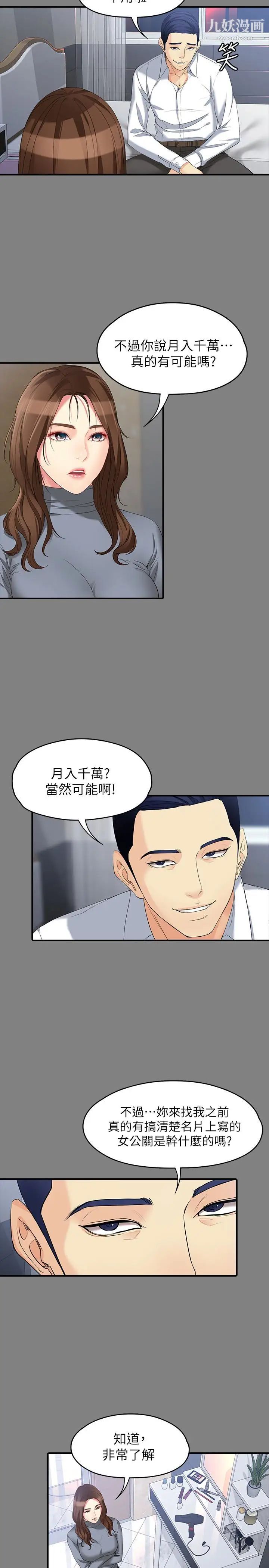 女大生世晶:无法自拔第49话-财圣跟世晶的初次见面