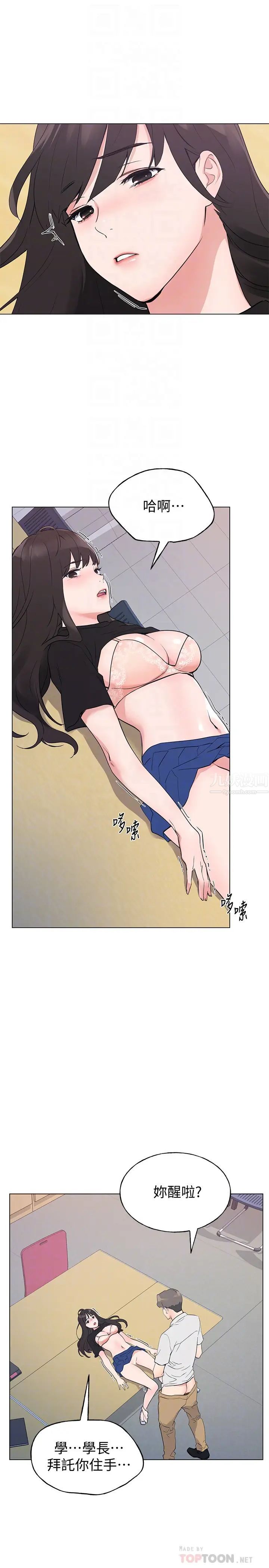 重考生第96話-溫柔安慰丹雅的赫洲