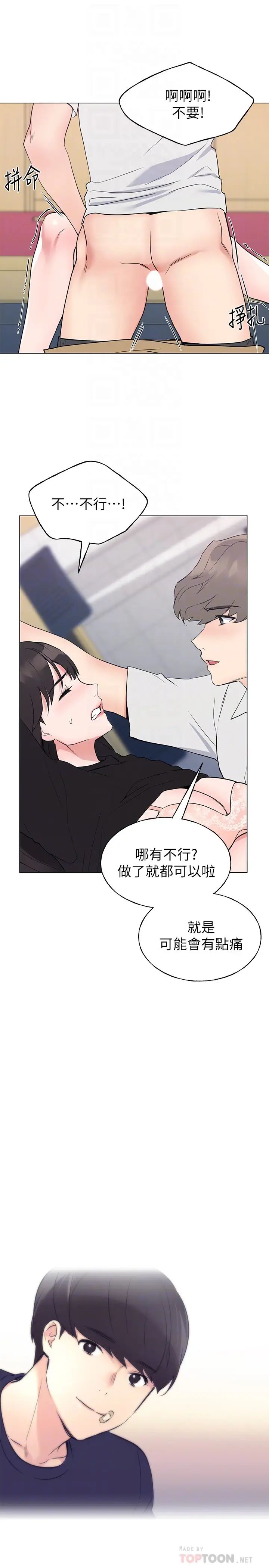 重考生第96話-溫柔安慰丹雅的赫洲