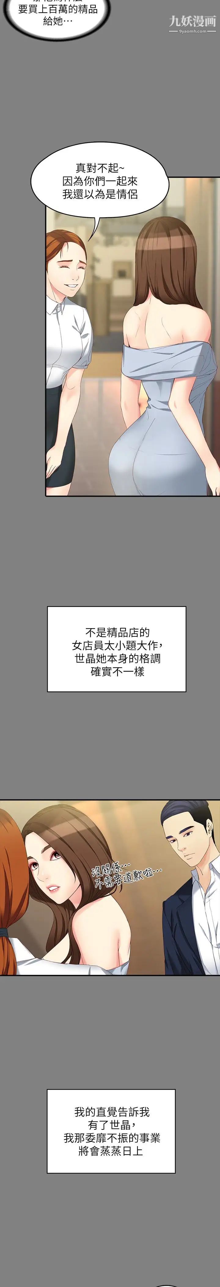 女大生世晶:無法自拔第49話-財聖跟世晶的初次見面
