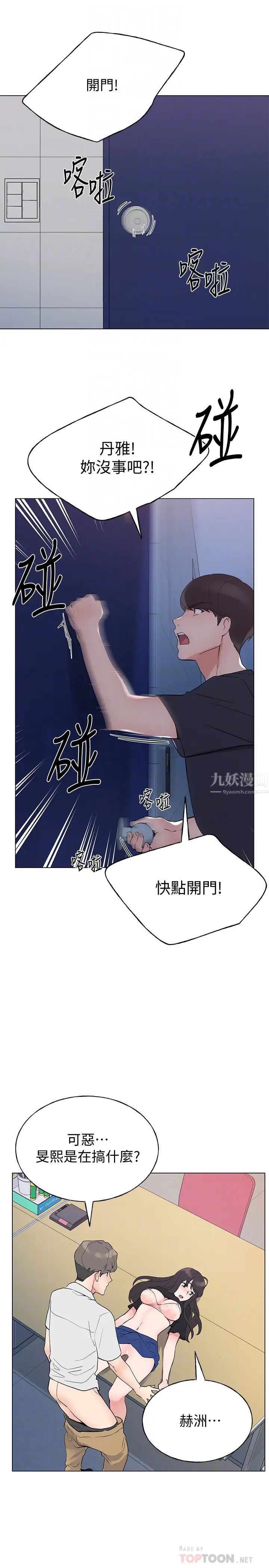 重考生第96话-温柔安慰丹雅的赫洲