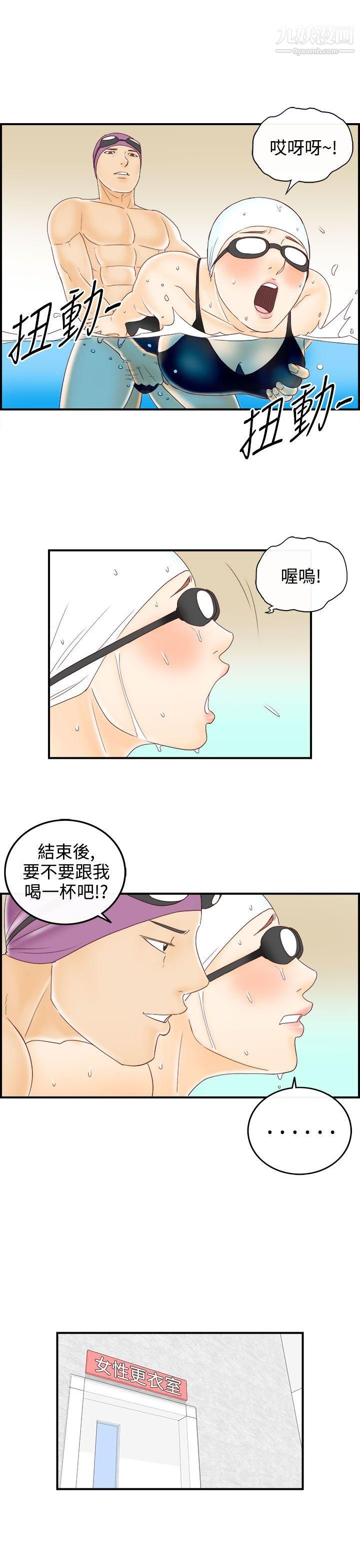 离婚报告书第69话-幼齿老婆和丈母娘